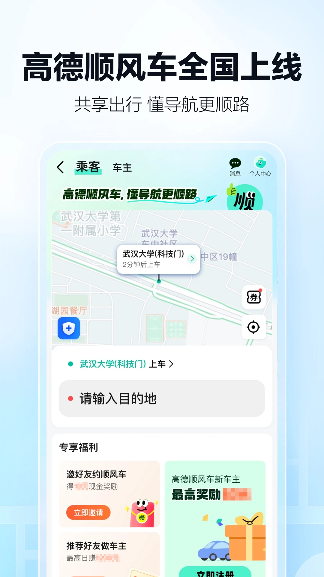 高德地圖官方版