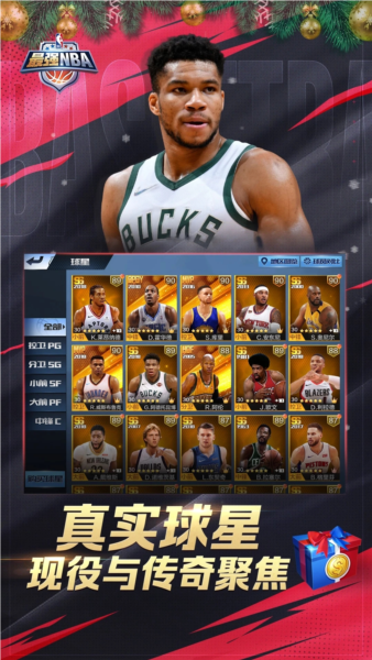 最強(qiáng)NBA騰訊版