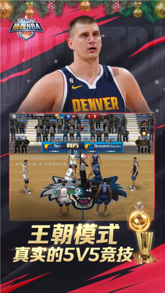 最強(qiáng)NBA騰訊版