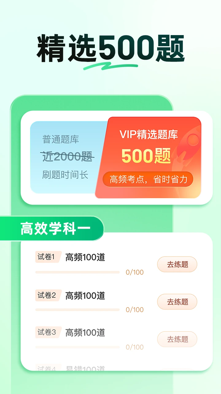 駕校一點通(駕考報名學習)