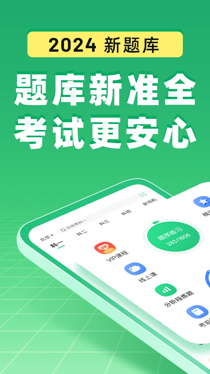 駕校一點通(駕考報名學習)