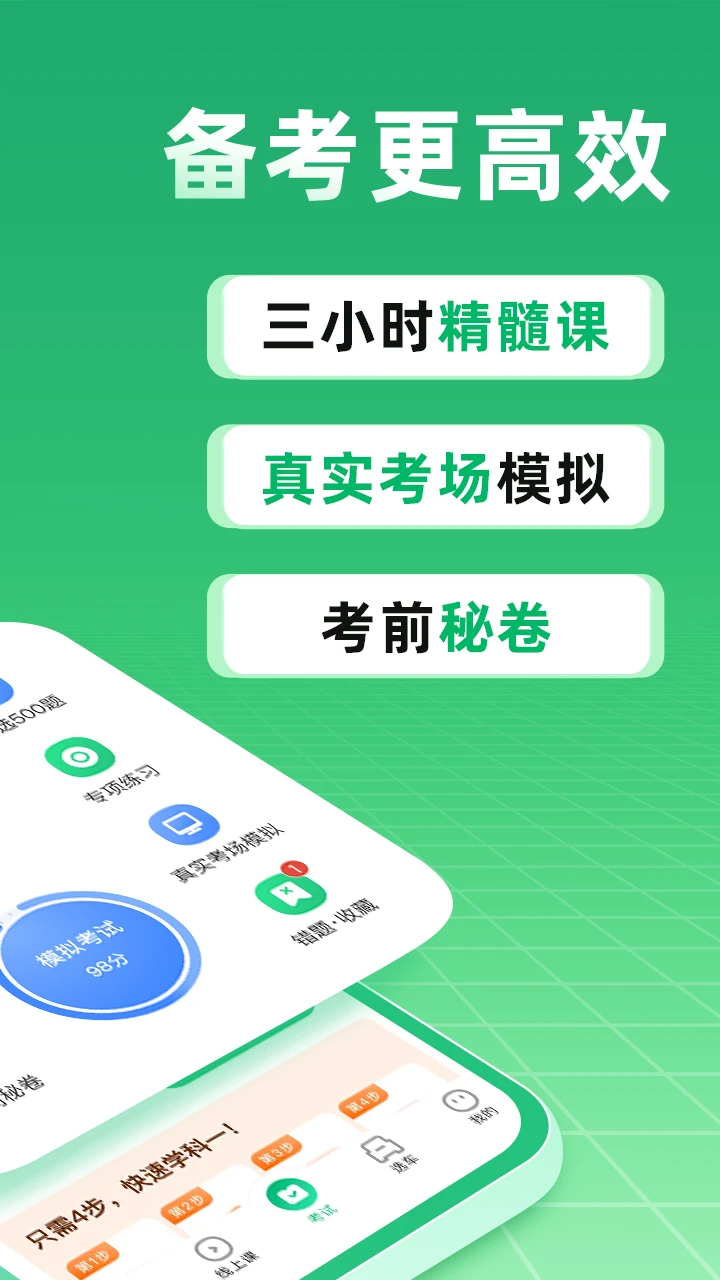 駕校一點通(駕考報名學習)