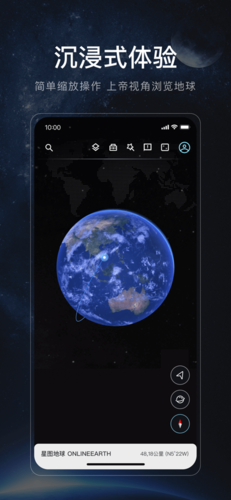 星圖地球手機官網版