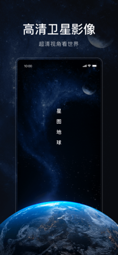 星圖地球手機官網版