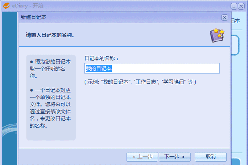 電子日記本(EDiary)標準版