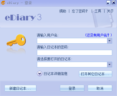 電子日記本(EDiary)標準版