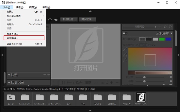 SkinFiner專業版