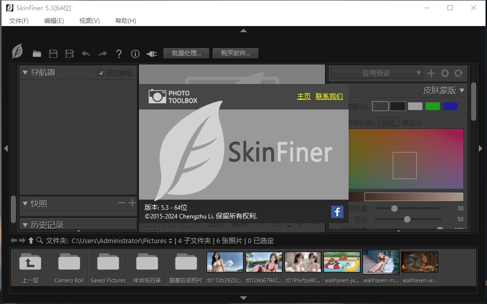 SkinFiner專業版