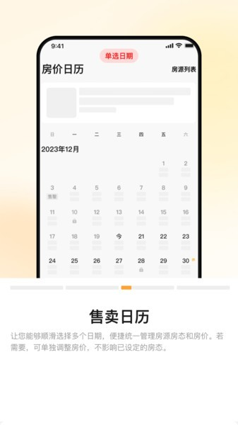 同程民宿房東版app