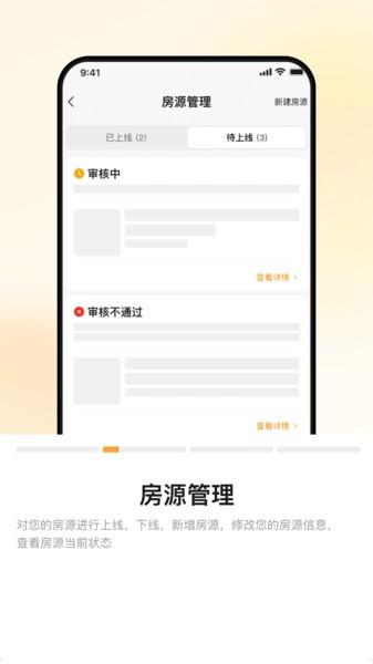 同程民宿房東版app