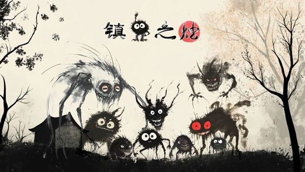 鎮鬼之燭免費版