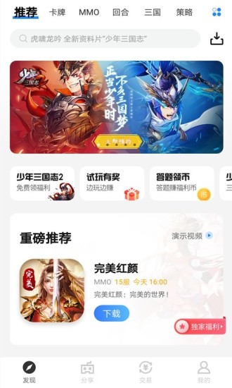 瘋玩游戲盒移動版