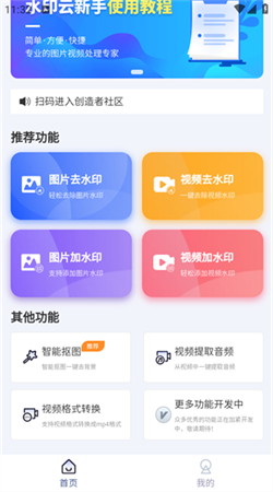 水印云安卓專業版