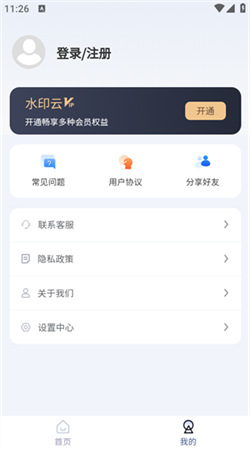 水印云安卓專業版