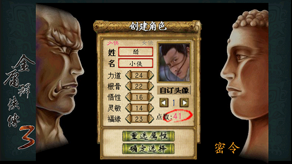金庸群俠傳3手機(jī)版