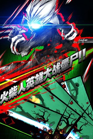 火柴人聯盟喪尸(Zombie Avengers free)