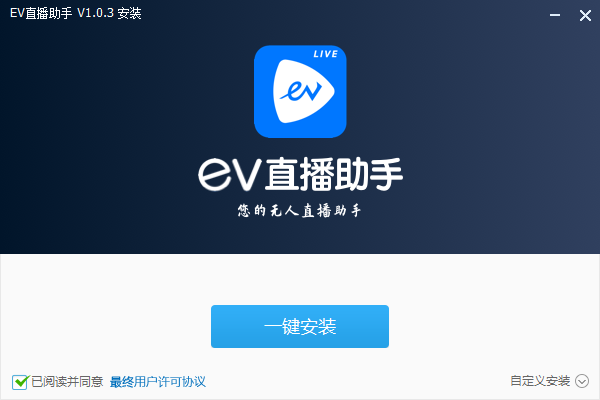 EV直播助手(無(wú)人值守)