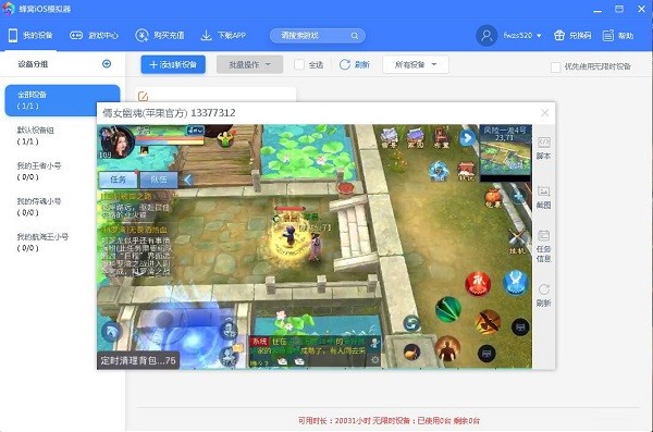 蜂窩IOS模擬器專業版