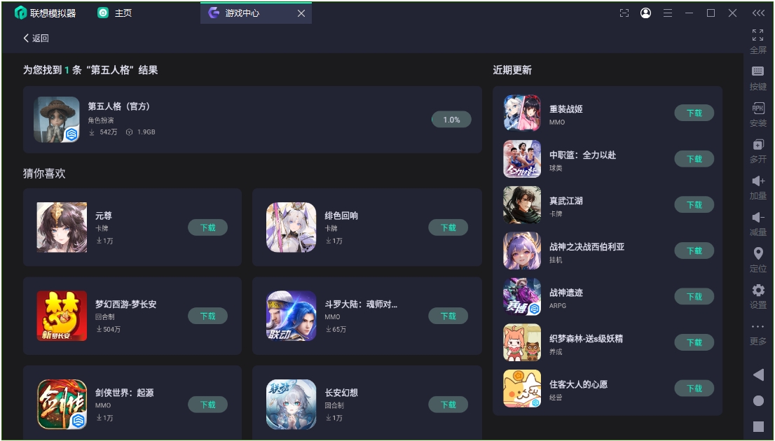 聯想模擬器標準版