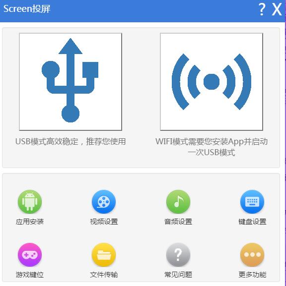 Screen投屏標準版