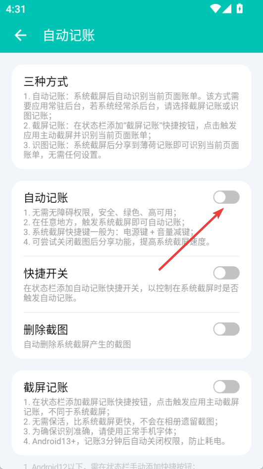 薄荷記賬(賬本免費)
