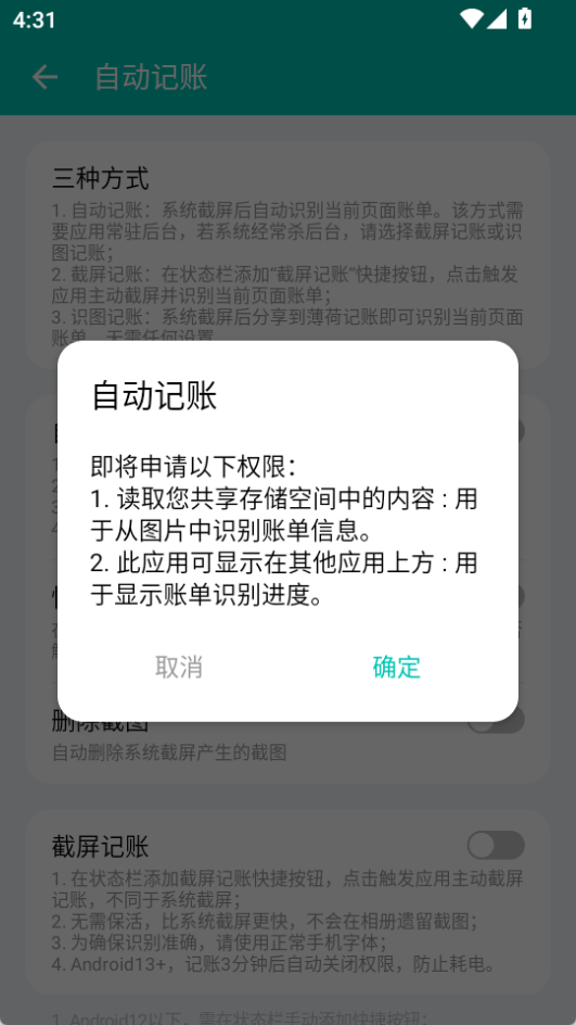 薄荷記賬(賬本免費)