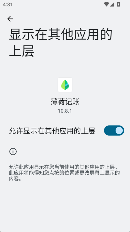 薄荷記賬(賬本免費)