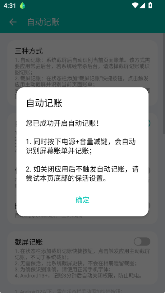 薄荷記賬(賬本免費)
