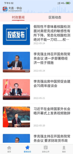大連中山安卓版
