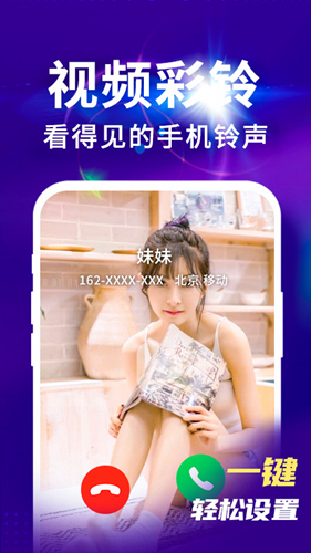 來電視頻鈴聲最新版
