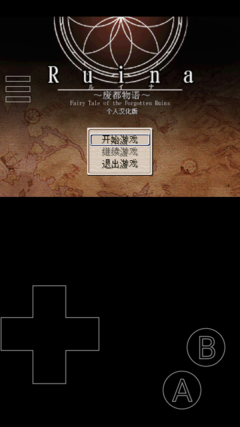 廢都物語2024