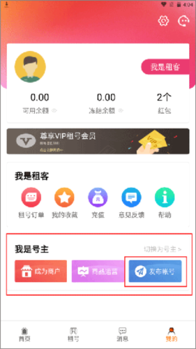 優號租手機版