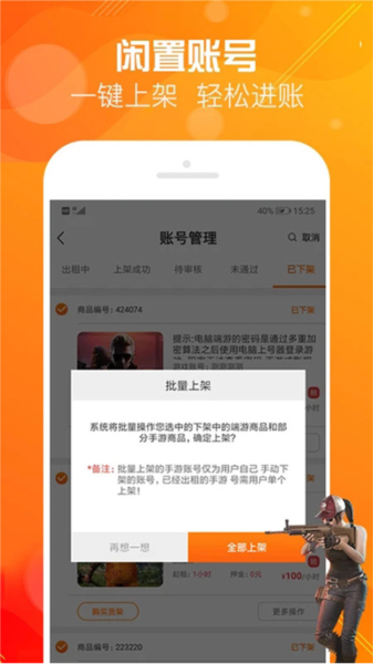 優號租手機版