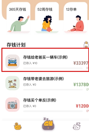 懶貓存錢升級版