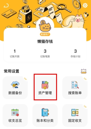 懶貓存錢升級版