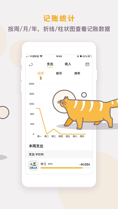 懶貓存錢升級版