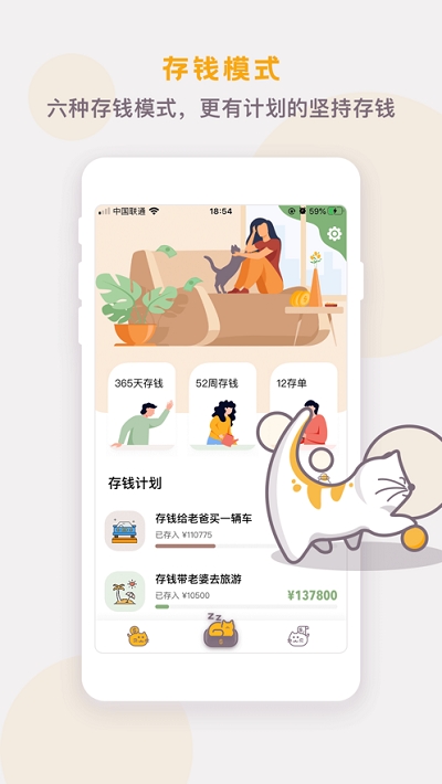 懶貓存錢升級版