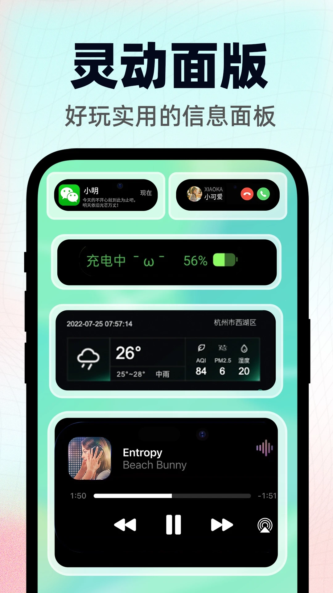靈動小組件免費版
