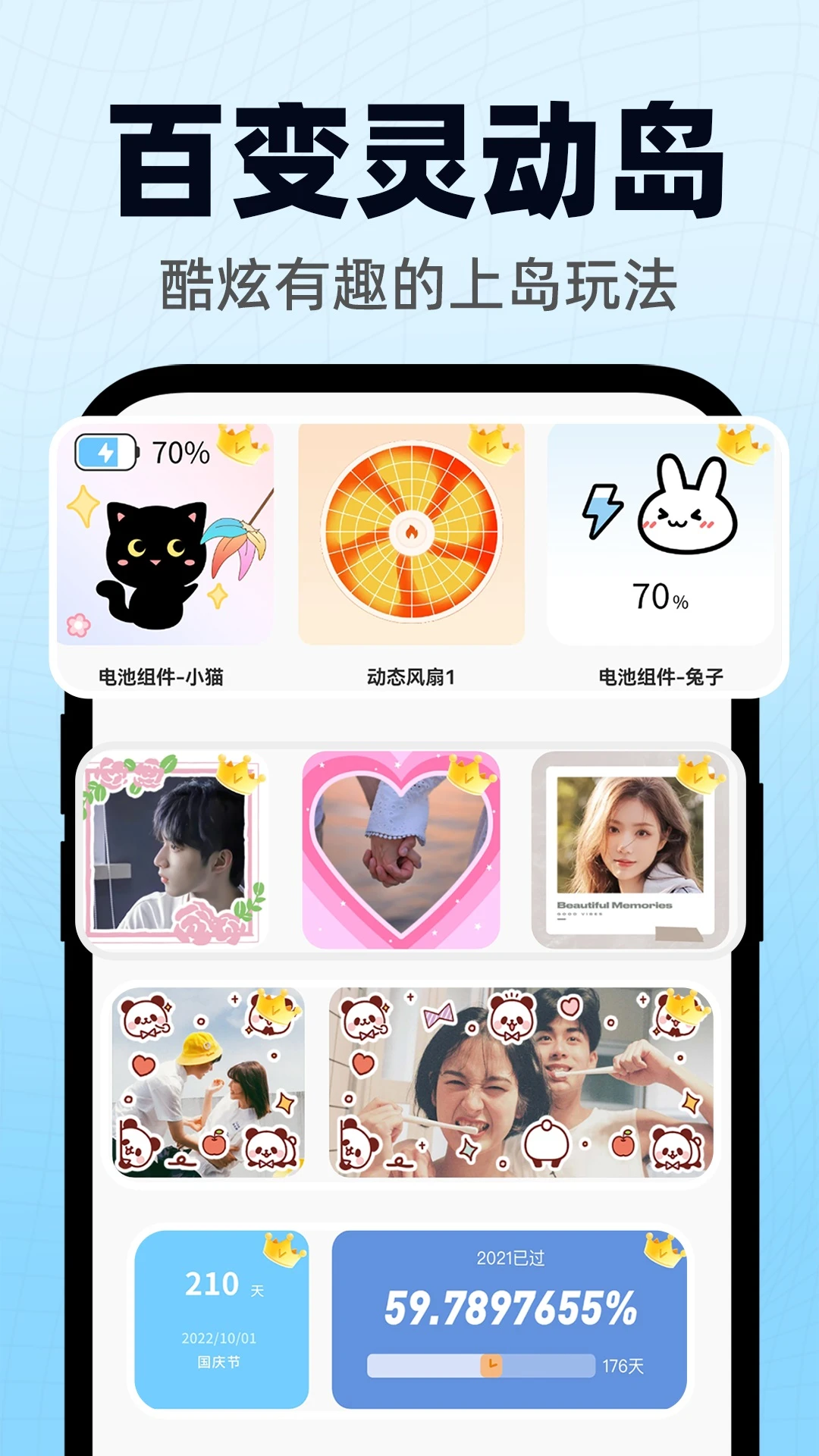 靈動小組件免費版