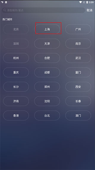 天氣通最新版