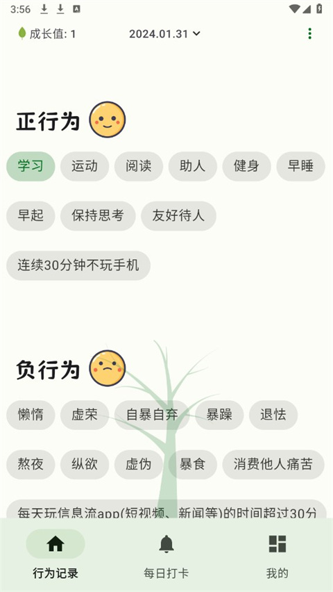 自律樹優化版