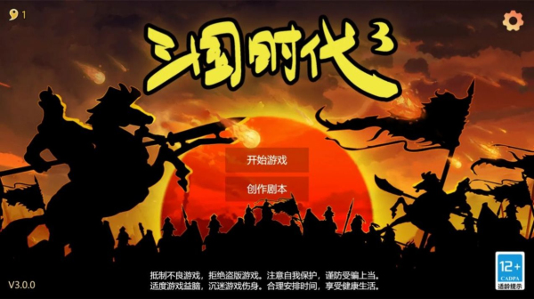 三國時代3免廣告版