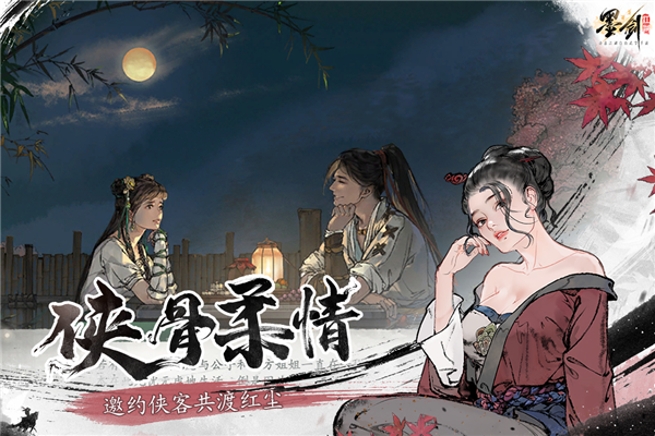 墨劍江湖最新版