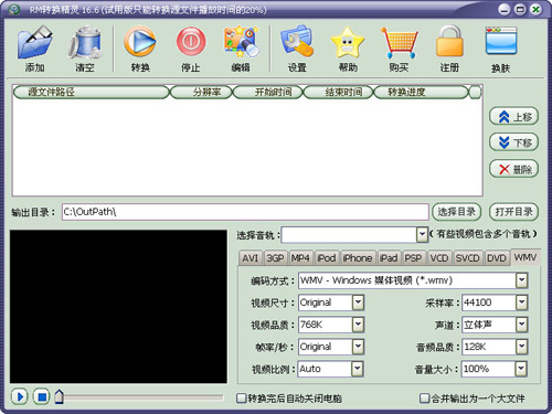 飛華RMVB轉AVI轉換器最新版