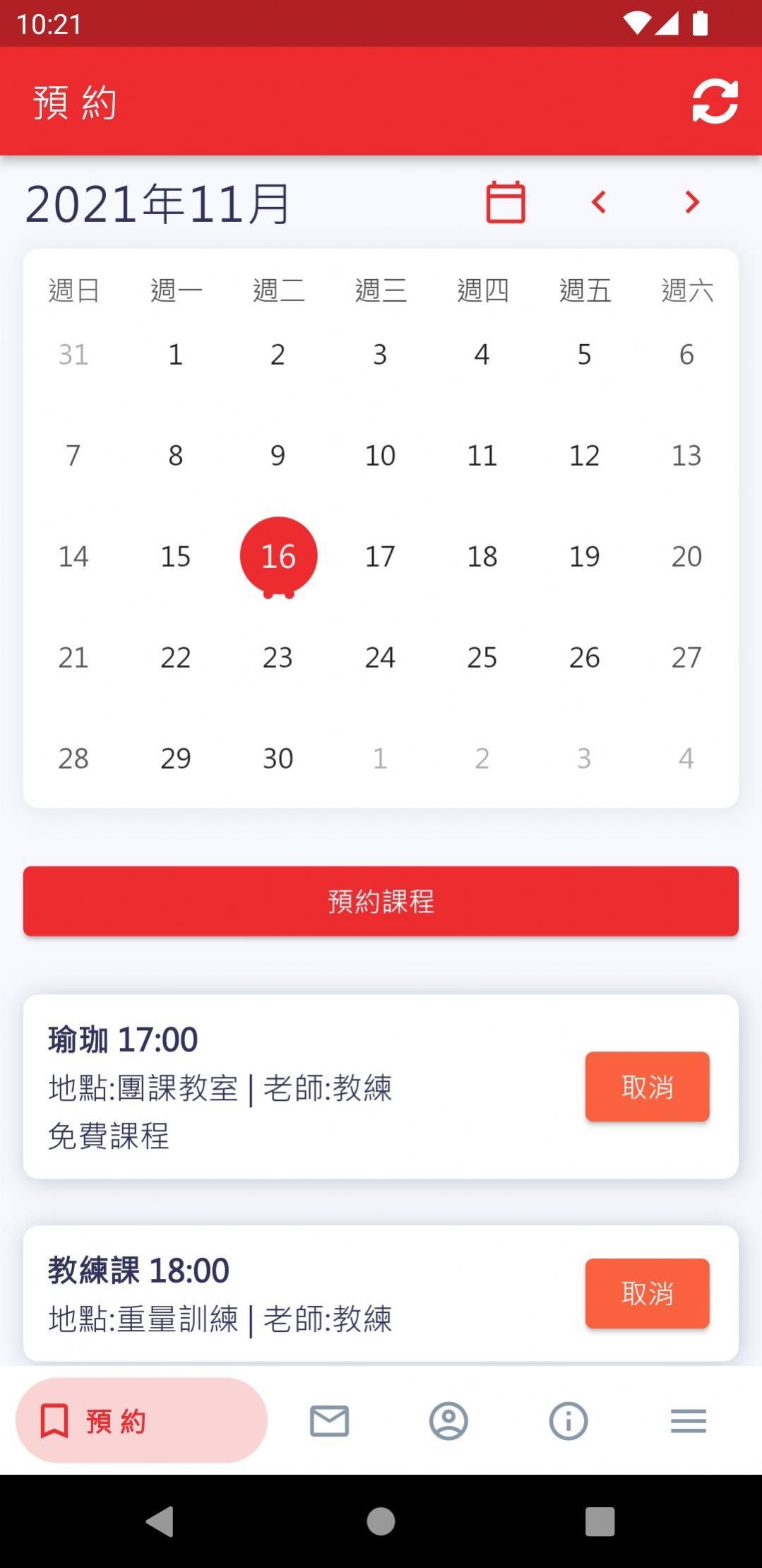 健身聯盟最新版APP