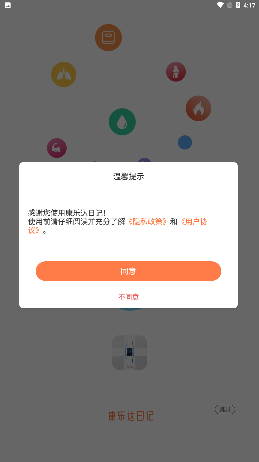 康樂達日記全新版