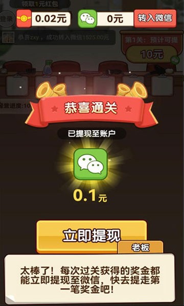 招財理發店游戲