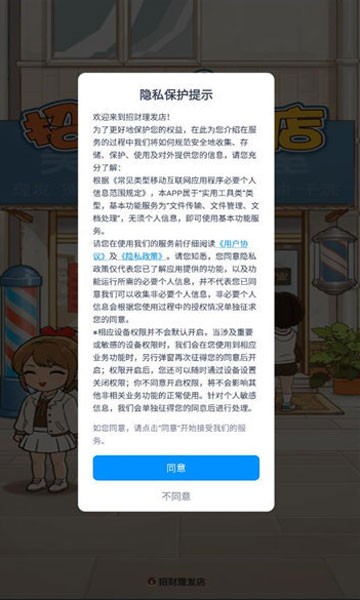 招財理發店游戲