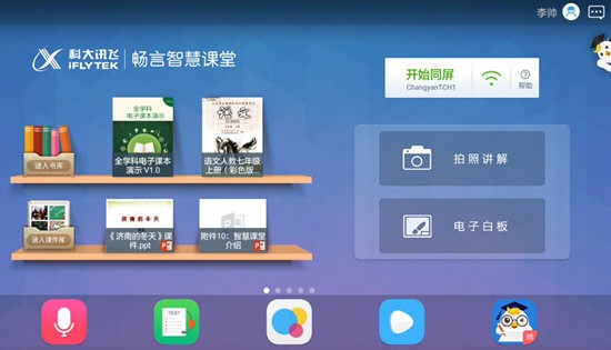 暢言智慧課堂優化版
