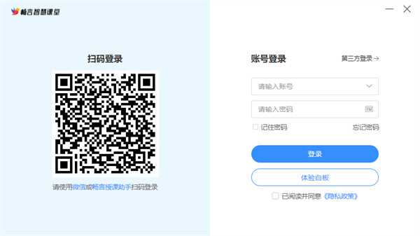 暢言智慧課堂優化版